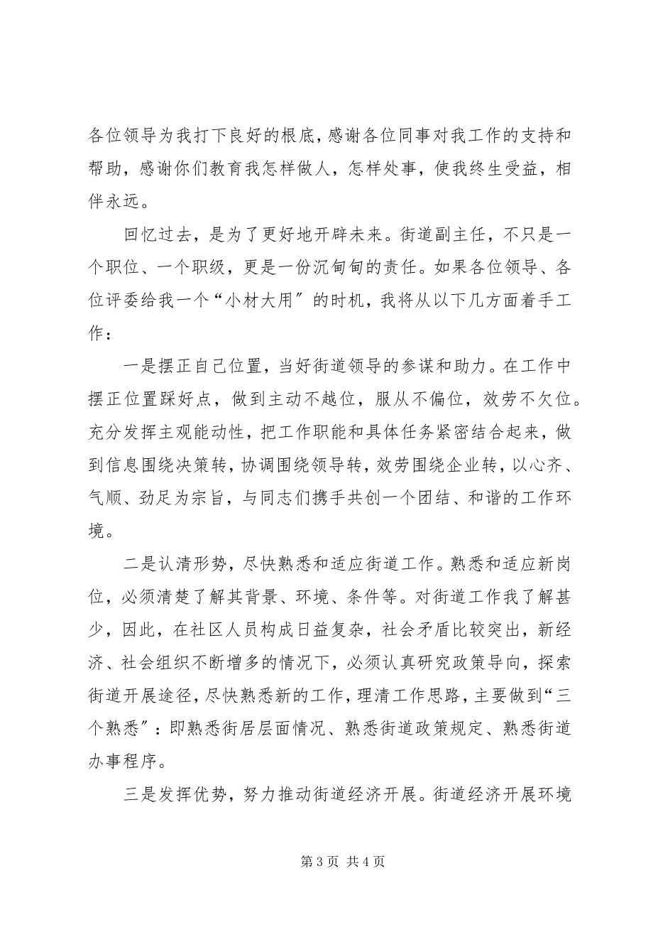 2023年街道办事处主任竞聘的演讲稿.docx_第3页