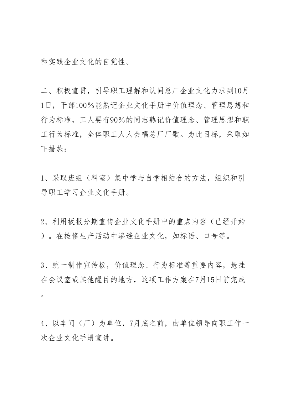 2023年公司推进企业文化建设方案 7.doc_第2页