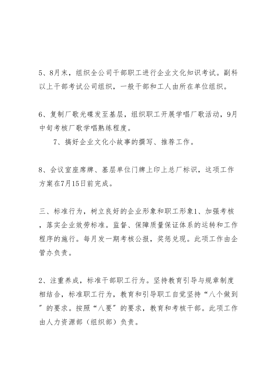 2023年公司推进企业文化建设方案 7.doc_第3页