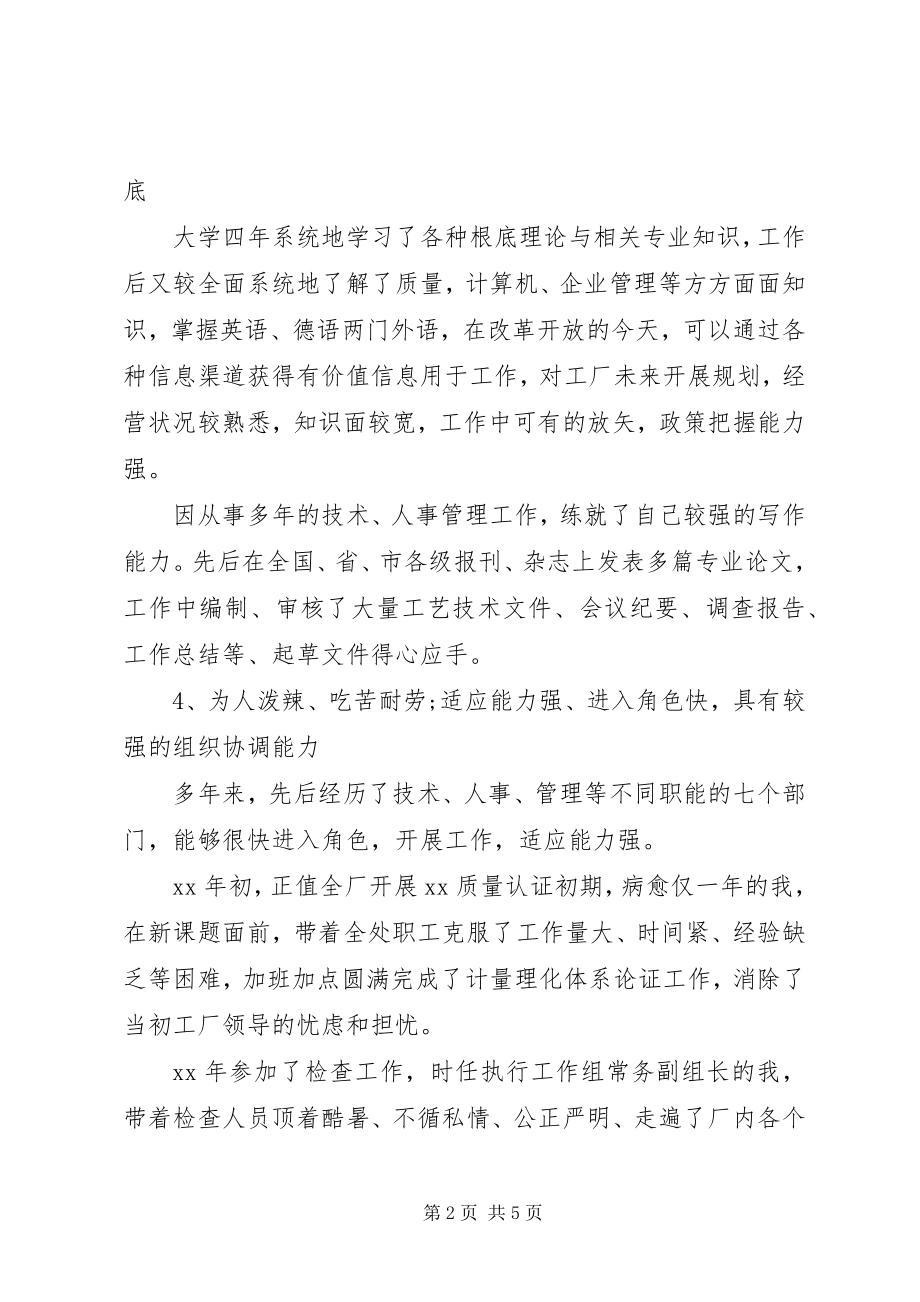 2023年工会个人竞聘演讲.docx_第2页