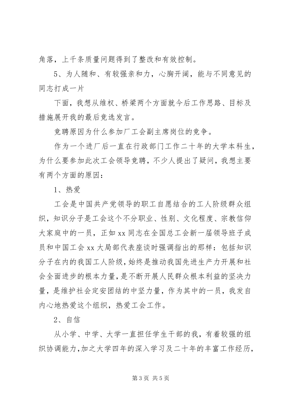 2023年工会个人竞聘演讲.docx_第3页