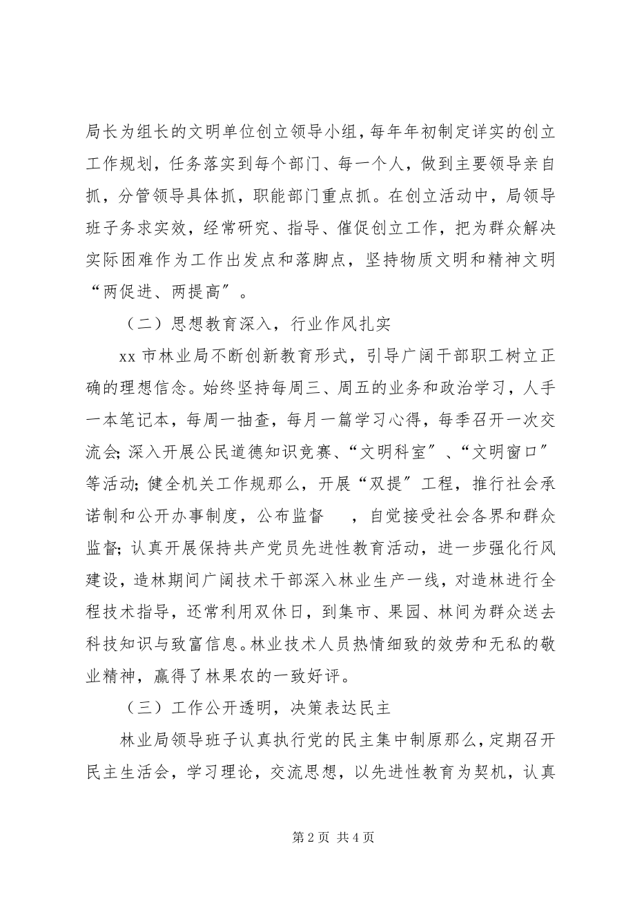 2023年林业局文明单位申报材料.docx_第2页