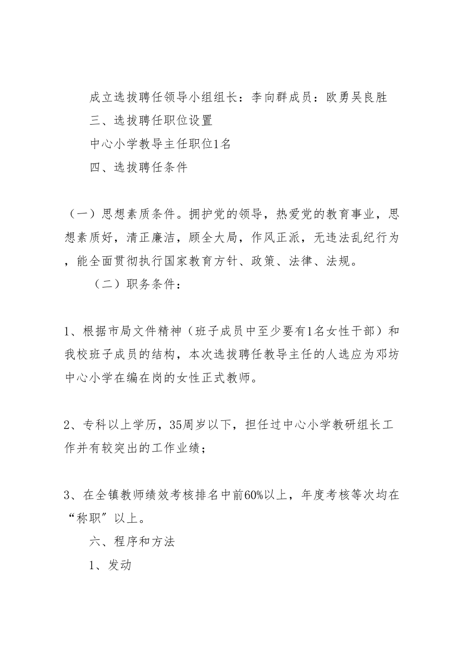 2023年学校中层干部选拔推荐考察方案5篇 2.doc_第2页