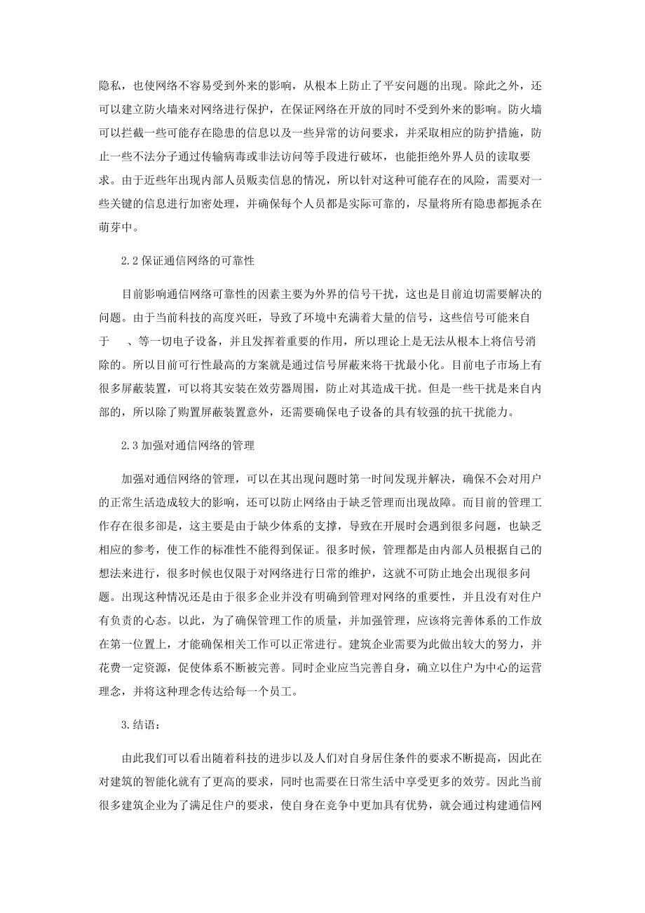 2023年智能化建筑通信集成系统网络.docx_第3页