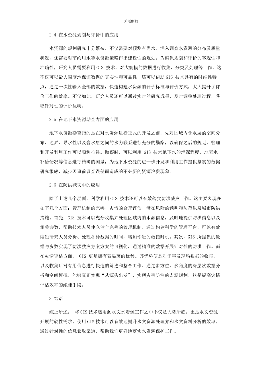 2023年GIS技术在水文水资源中的应用.docx_第3页