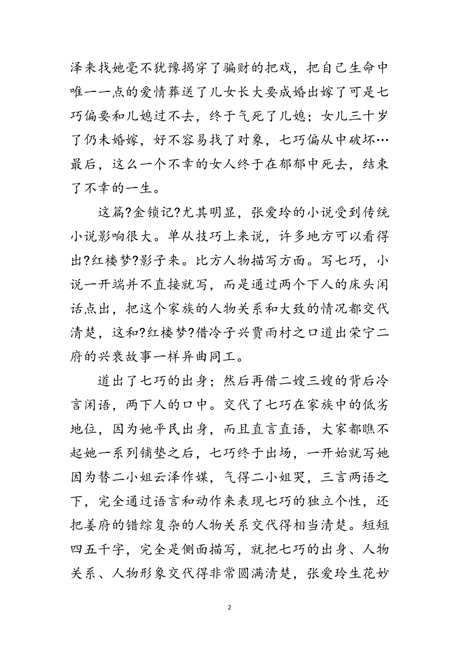 2023年读金锁记心得感悟范文.doc_第2页