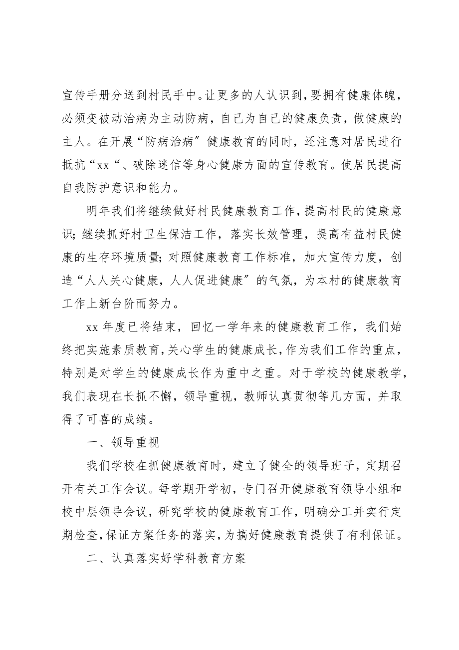 2023年村健康教育工作总结新编.docx_第2页