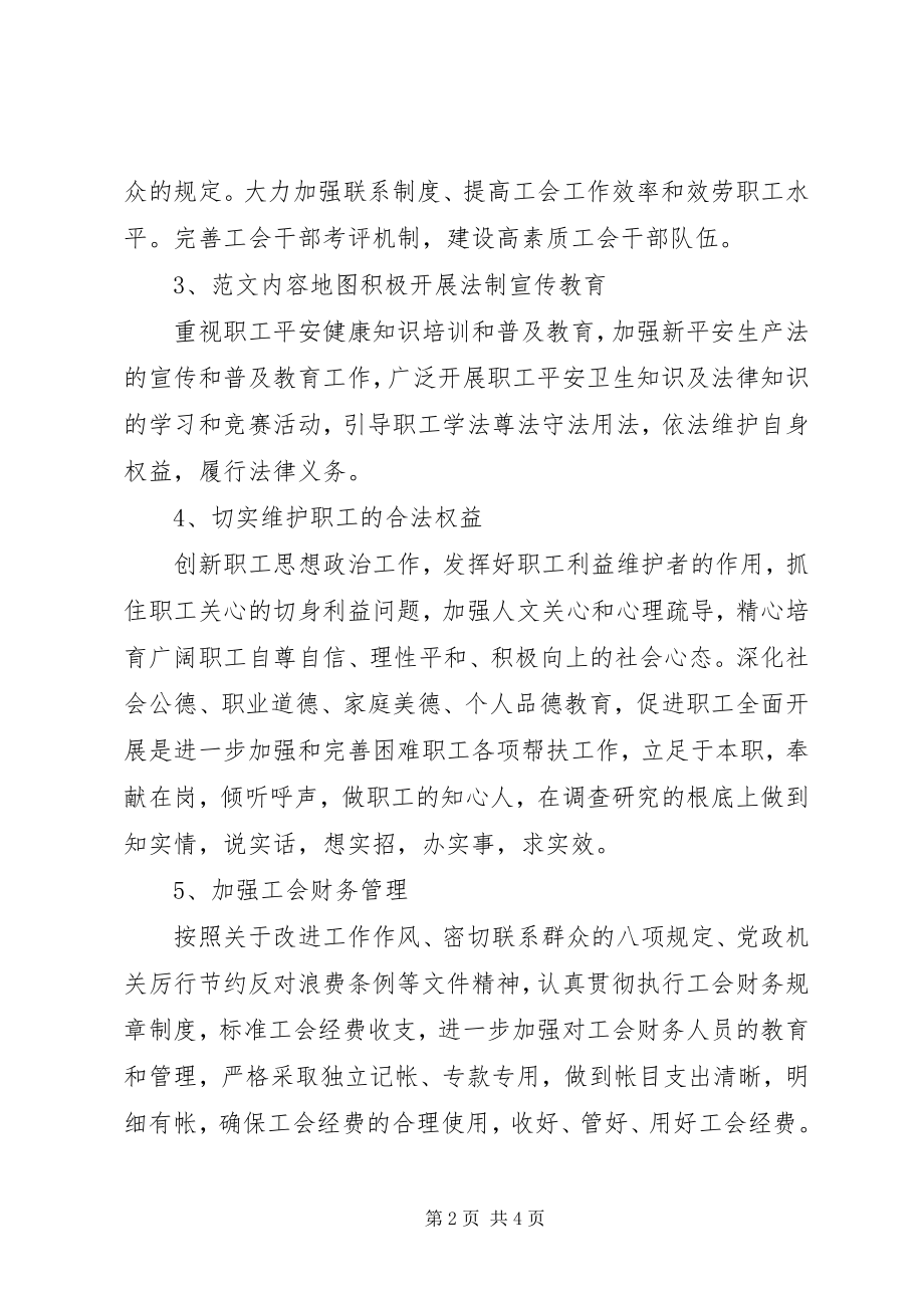 2023年县供销社群团工作总结.docx_第2页