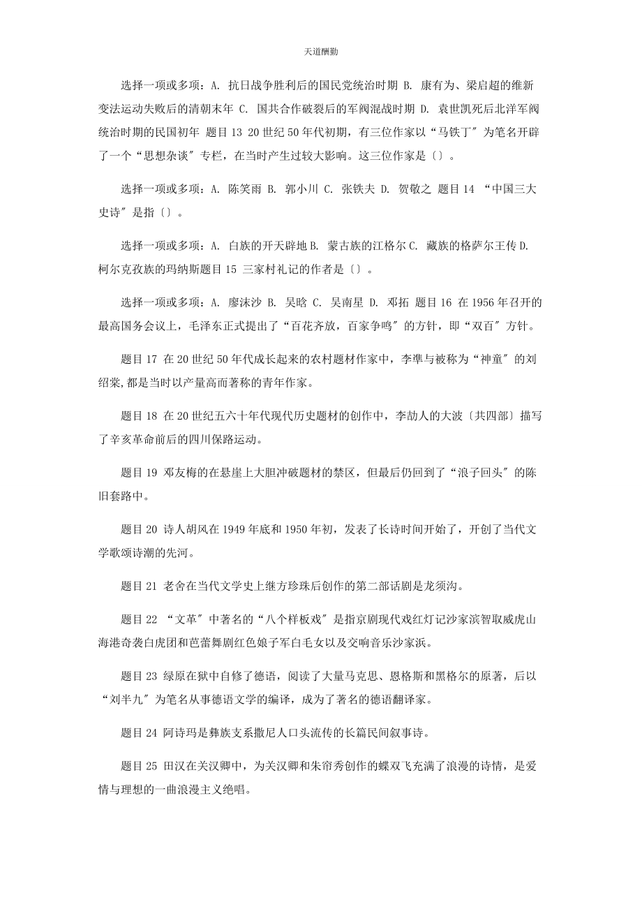 2023年电大专科《中国当代文学》网络课形考任务2及任务4答案范文.docx_第2页