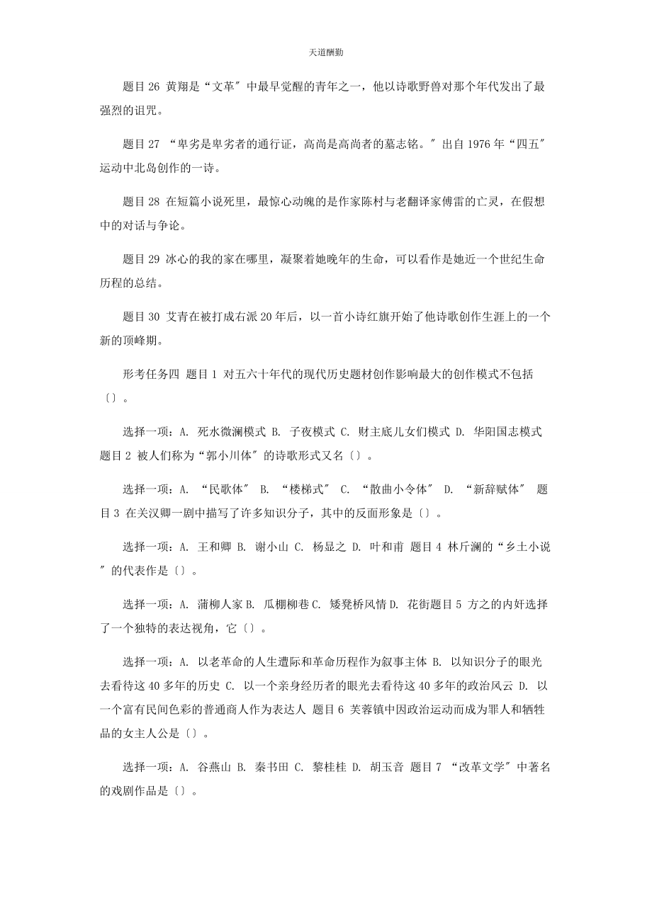 2023年电大专科《中国当代文学》网络课形考任务2及任务4答案范文.docx_第3页