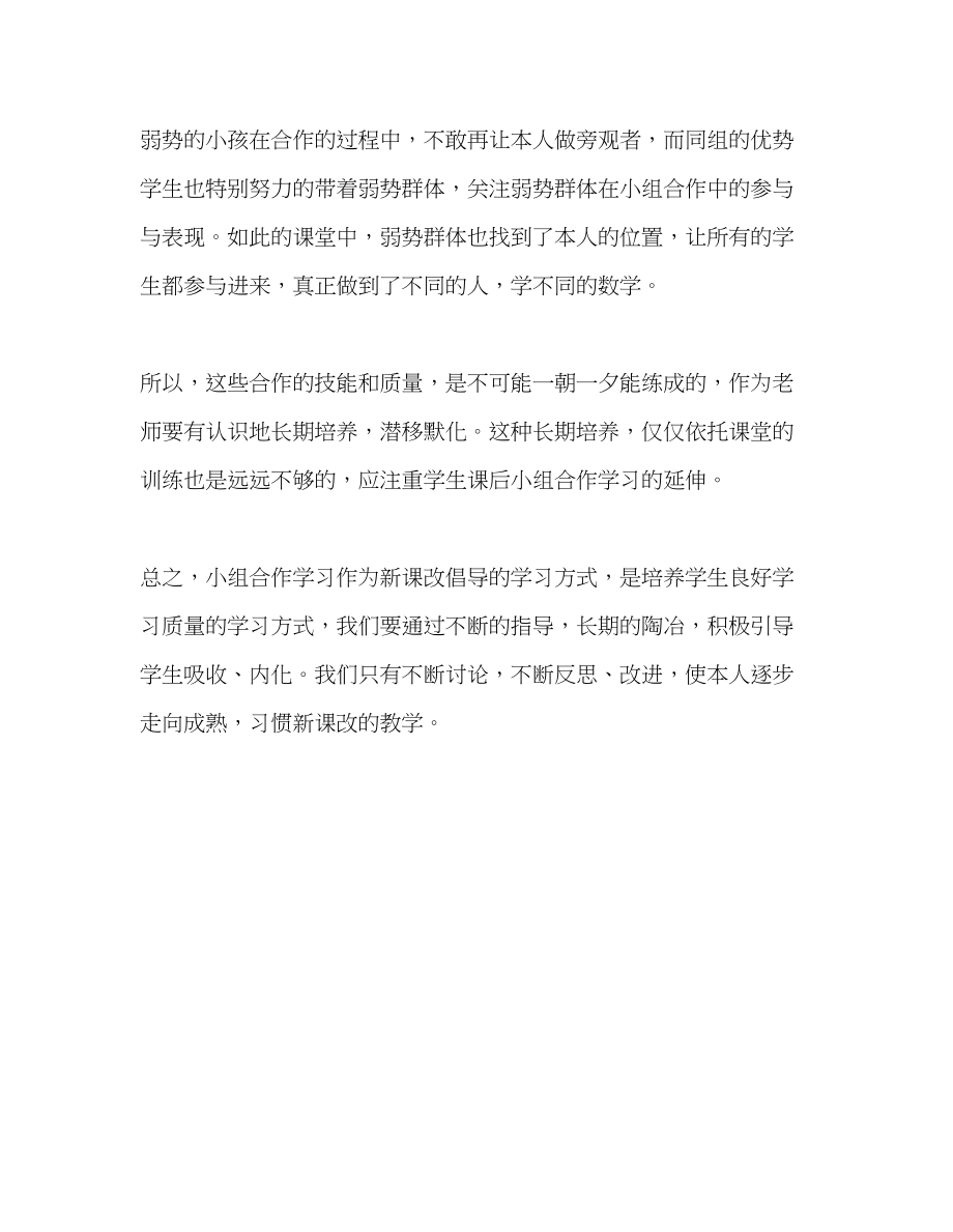 2023年教师个人计划总结我对小组合作的点滴尝试.docx_第2页