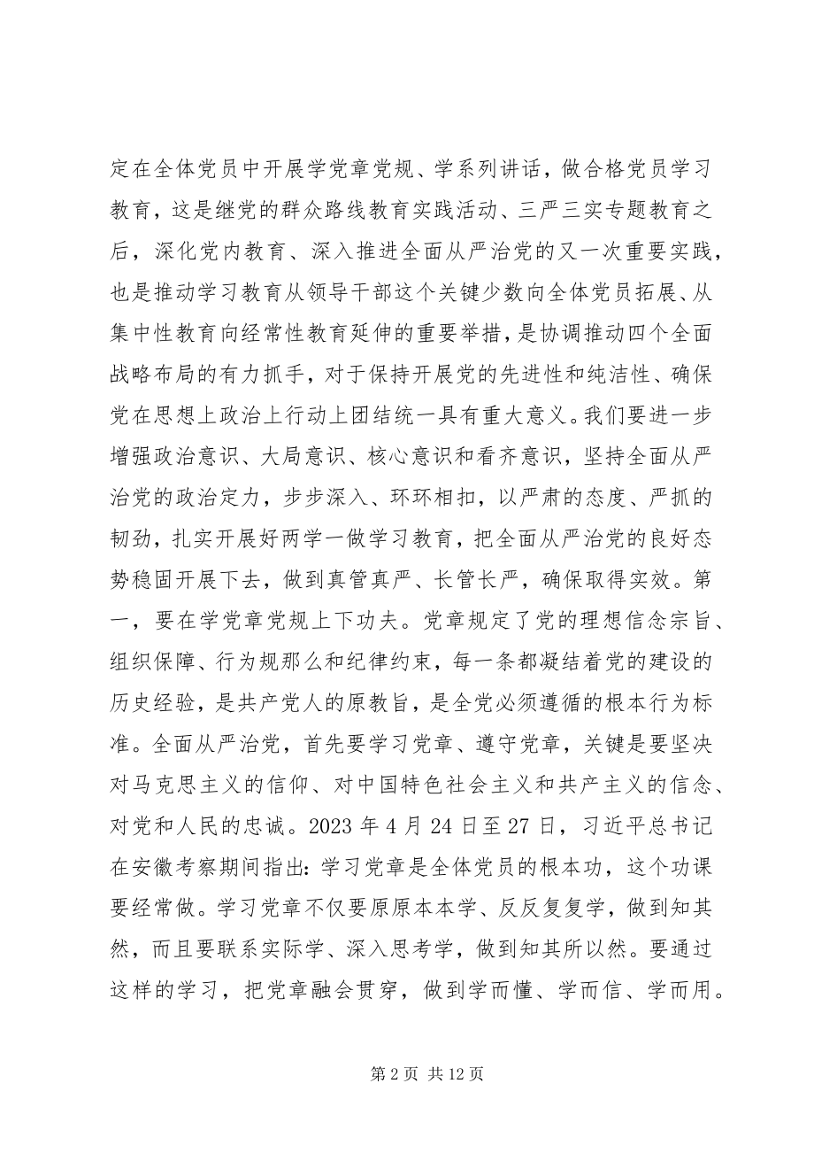 2023年市水利局党课讲稿.docx_第2页