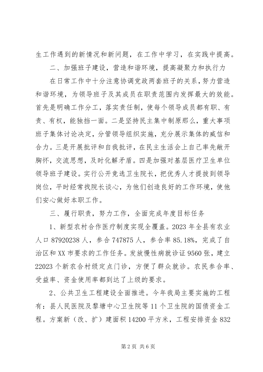 2023年县卫生局长人民满意公务员先进事迹材料.docx_第2页