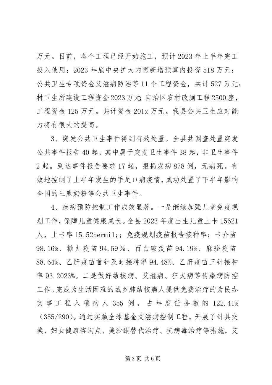 2023年县卫生局长人民满意公务员先进事迹材料.docx_第3页