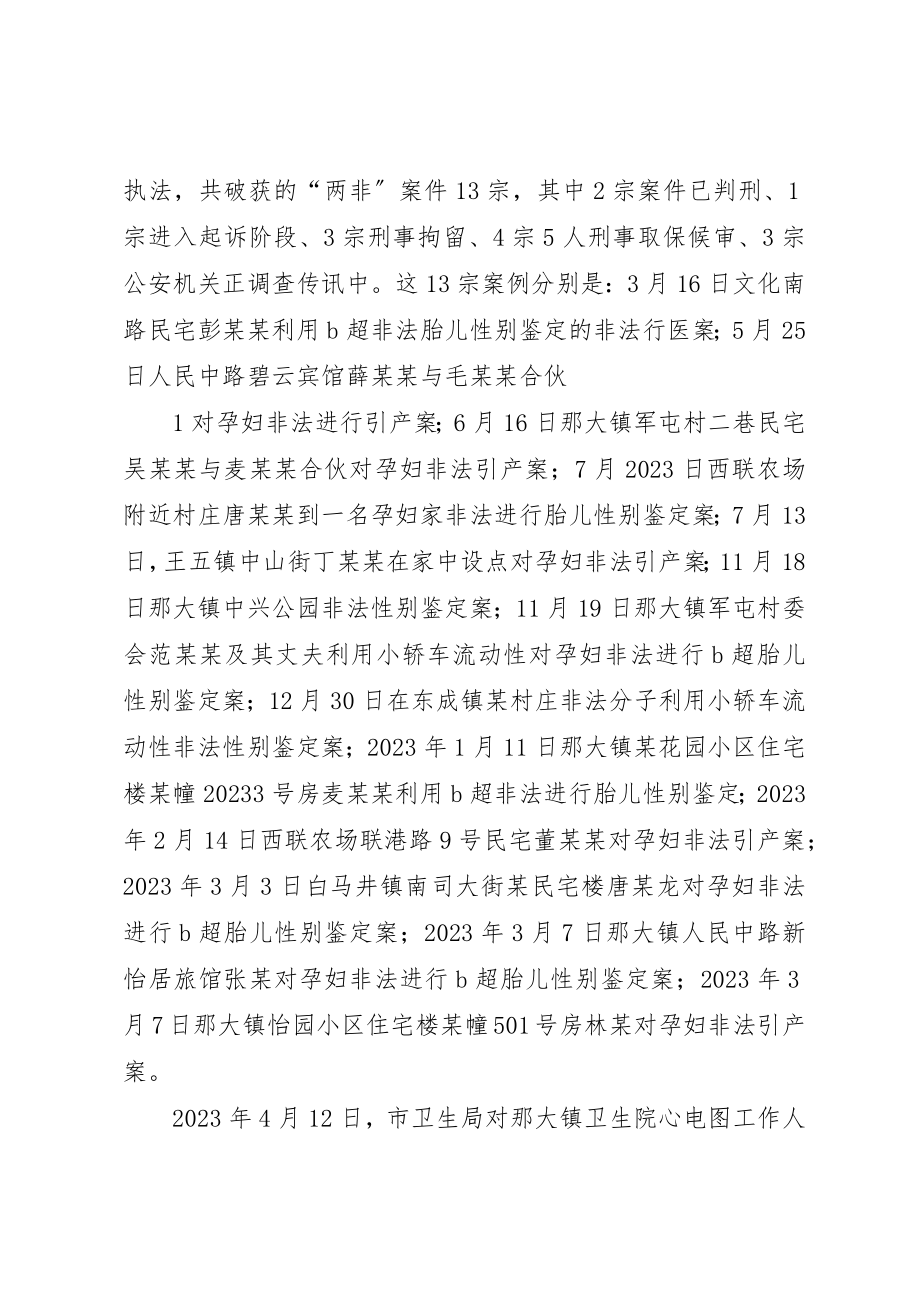 2023年打击“两非”经验交流新编.docx_第2页