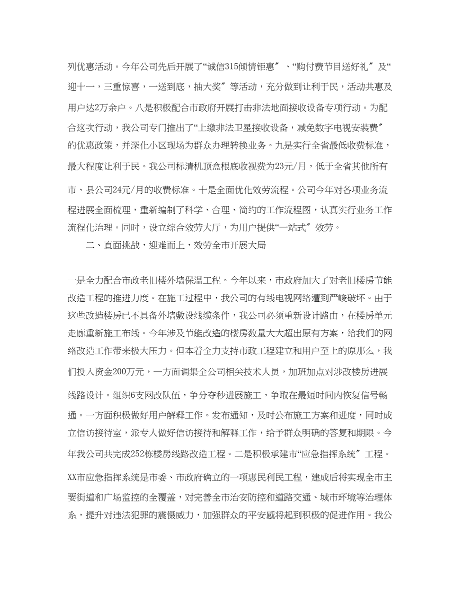 2023年度工作总结网络公司度的工作总结.docx_第2页