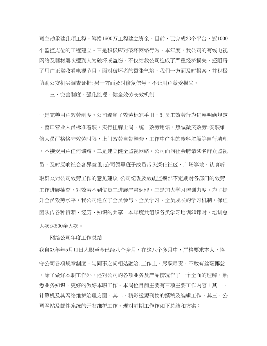 2023年度工作总结网络公司度的工作总结.docx_第3页