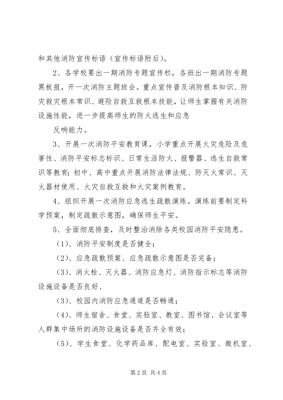 2023年9消防日宣传周活动方案新编.docx_第2页