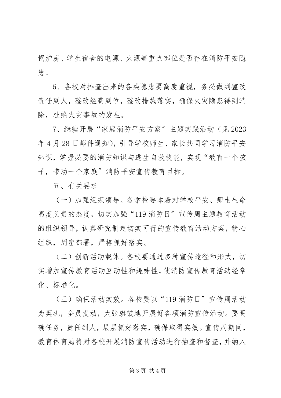 2023年9消防日宣传周活动方案新编.docx_第3页