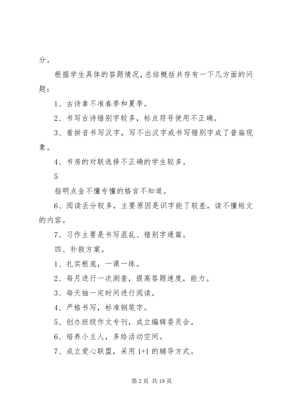 2023年双差生辅导计划.docx_第2页