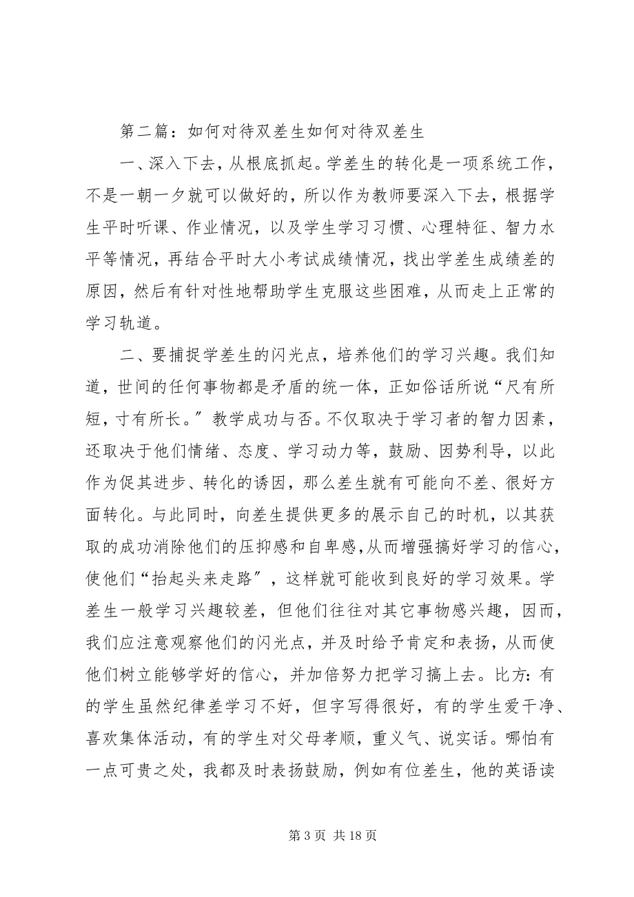 2023年双差生辅导计划.docx_第3页