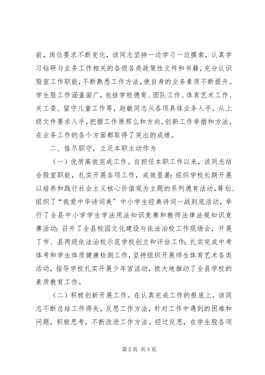 2023年教育局三八红旗手个人事迹.docx_第2页