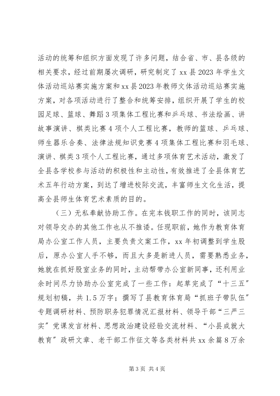 2023年教育局三八红旗手个人事迹.docx_第3页