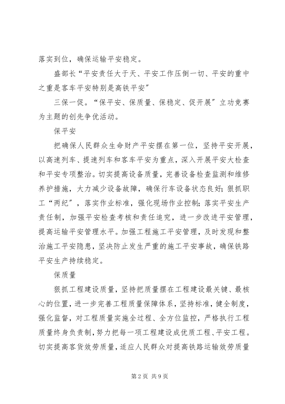 2023年机关创建四强党组织的经验做法.docx_第2页