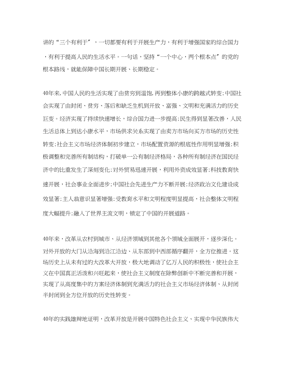 2023年关于改革开放40周观后感心得体会两篇.docx_第3页