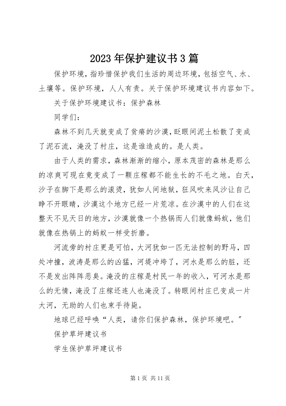 2023年爱护倡议书3篇.docx_第1页