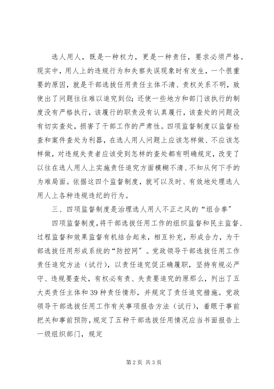 2023年学习四项监督制度心得.docx_第2页