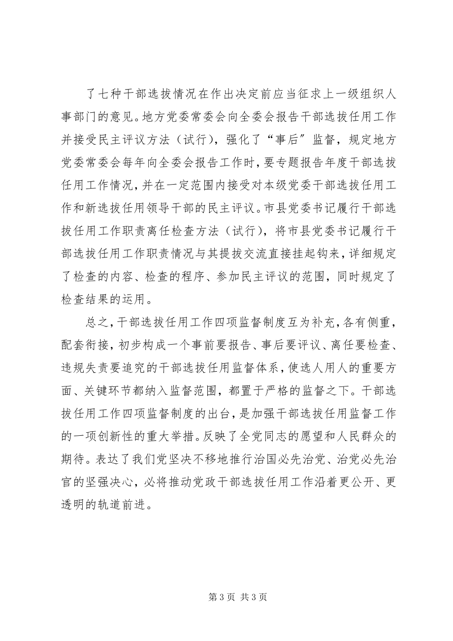 2023年学习四项监督制度心得.docx_第3页