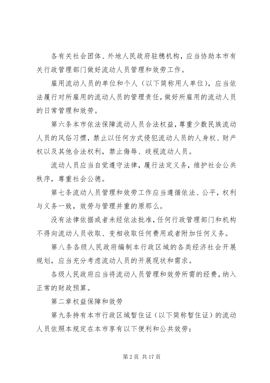 2023年流动人员管理制度.docx_第2页