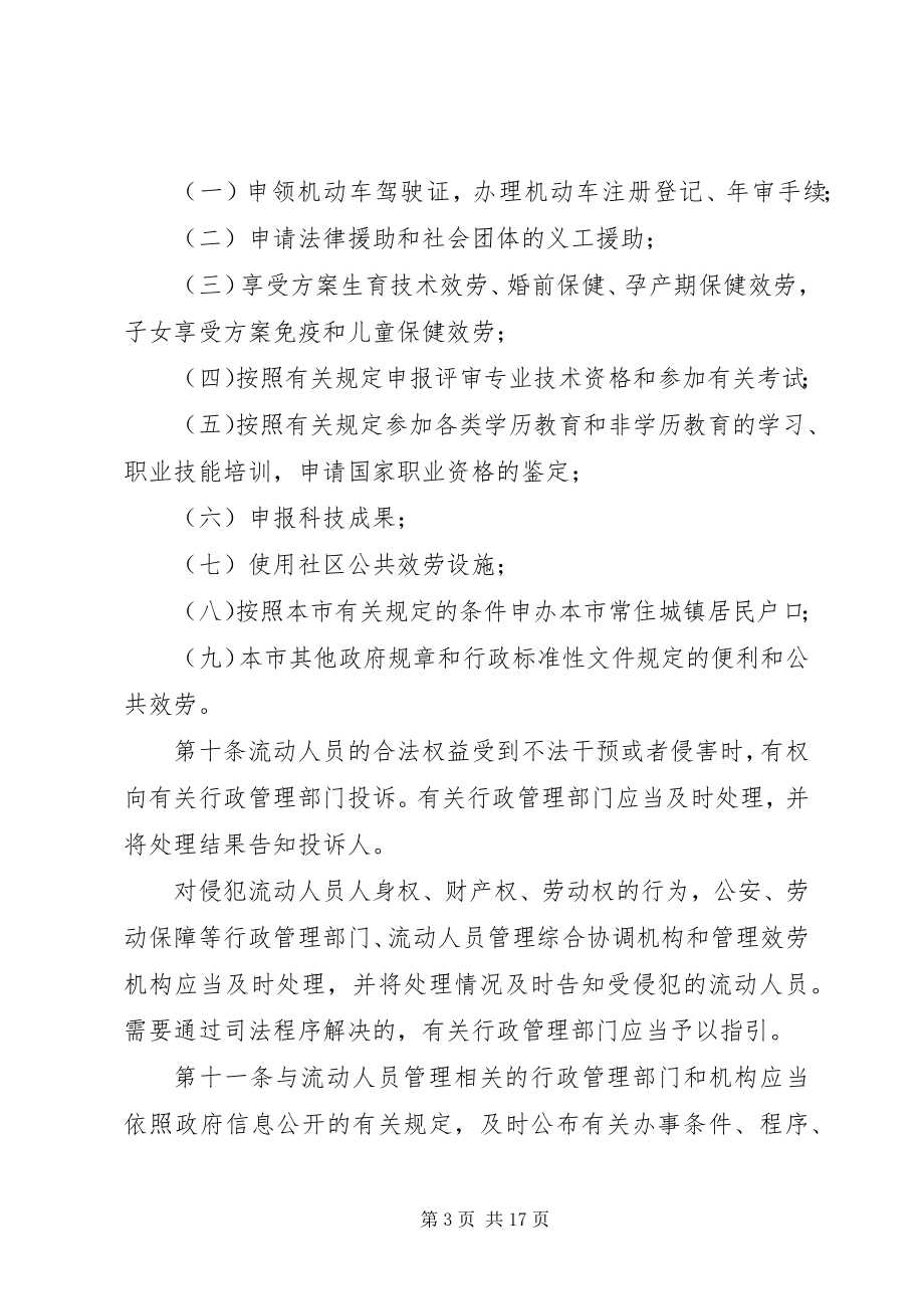 2023年流动人员管理制度.docx_第3页