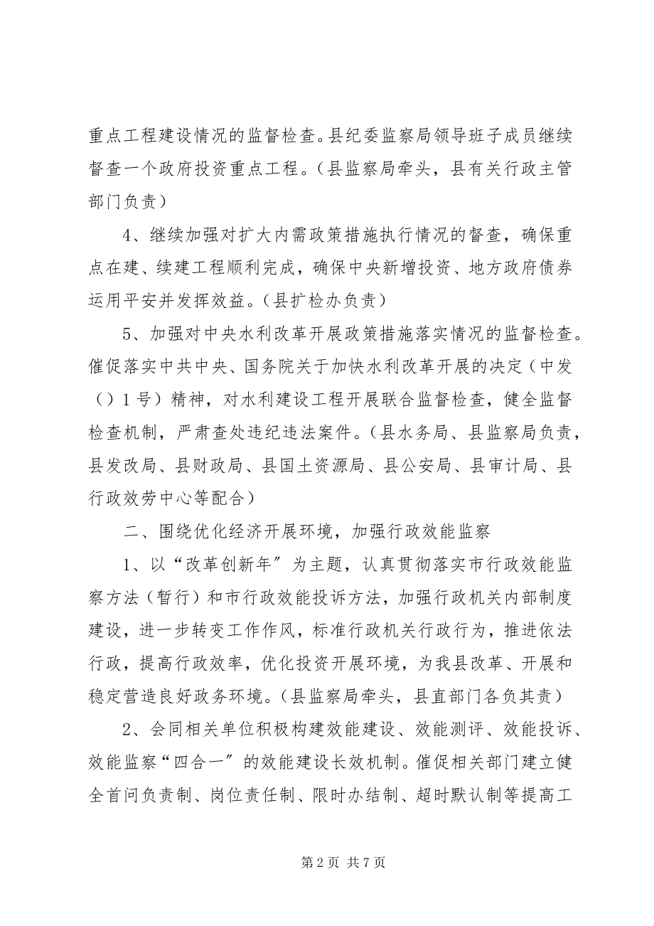 2023年监察局执法和效能监察部署意见.docx_第2页