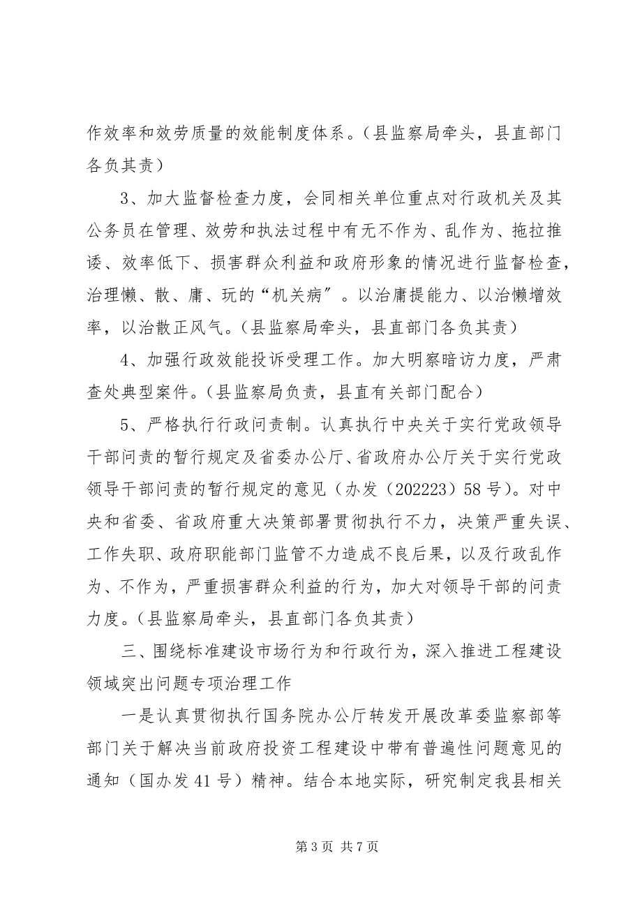 2023年监察局执法和效能监察部署意见.docx_第3页