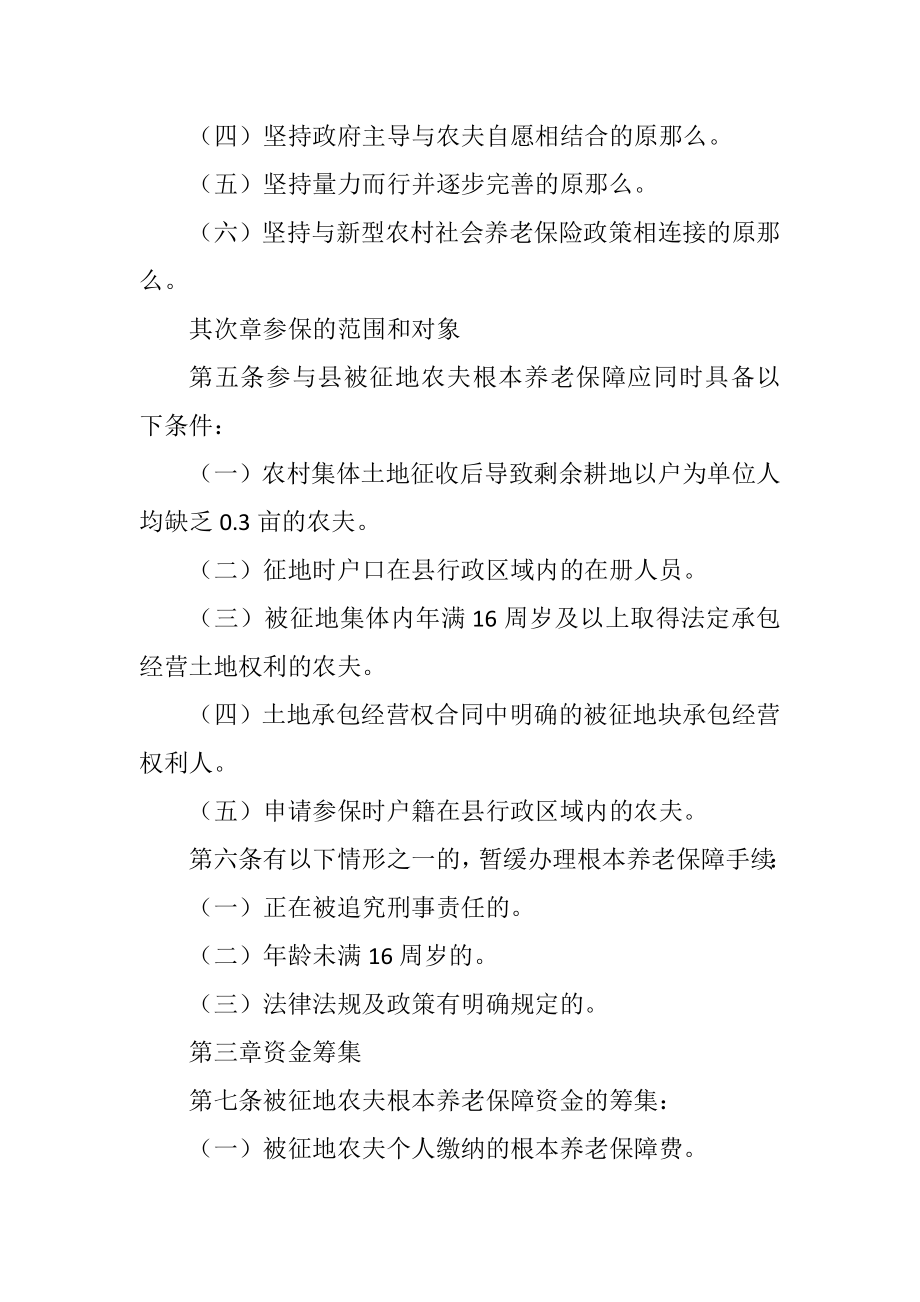 2023年被征地农民保险管理制度.docx_第2页