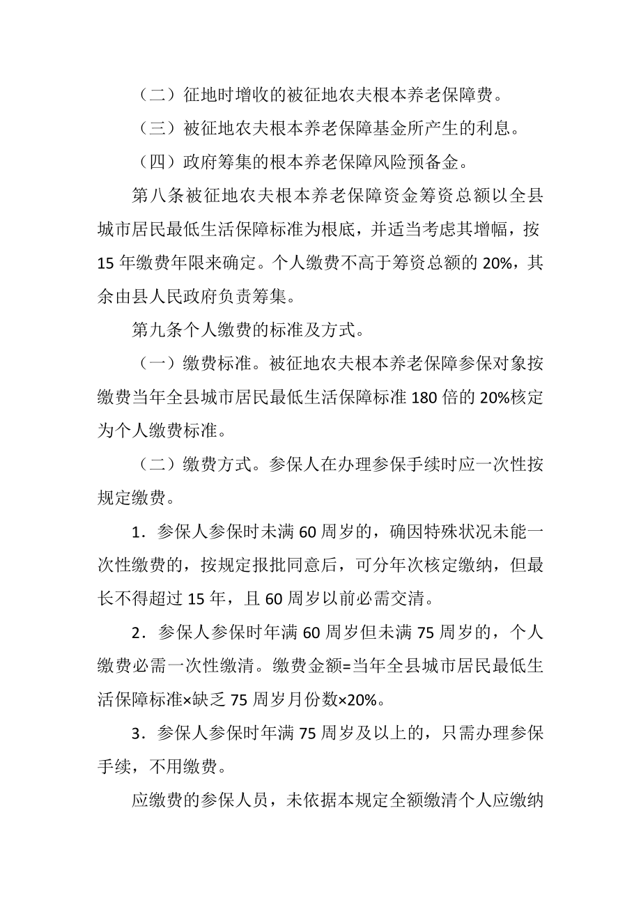 2023年被征地农民保险管理制度.docx_第3页