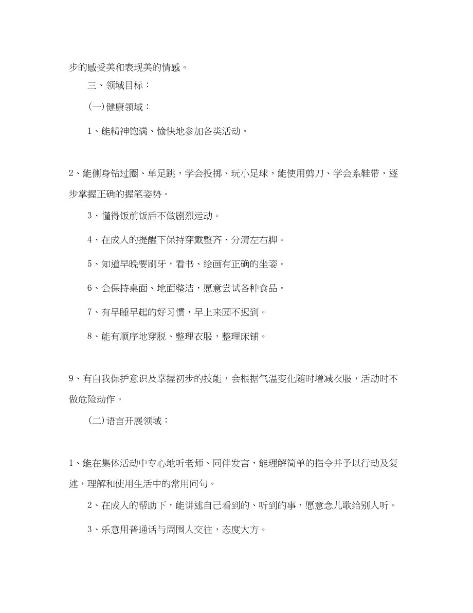 2023年大班第二学期教师个人工作计划.docx_第2页