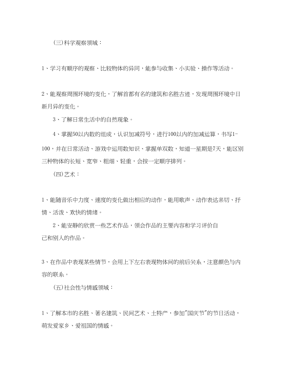 2023年大班第二学期教师个人工作计划.docx_第3页