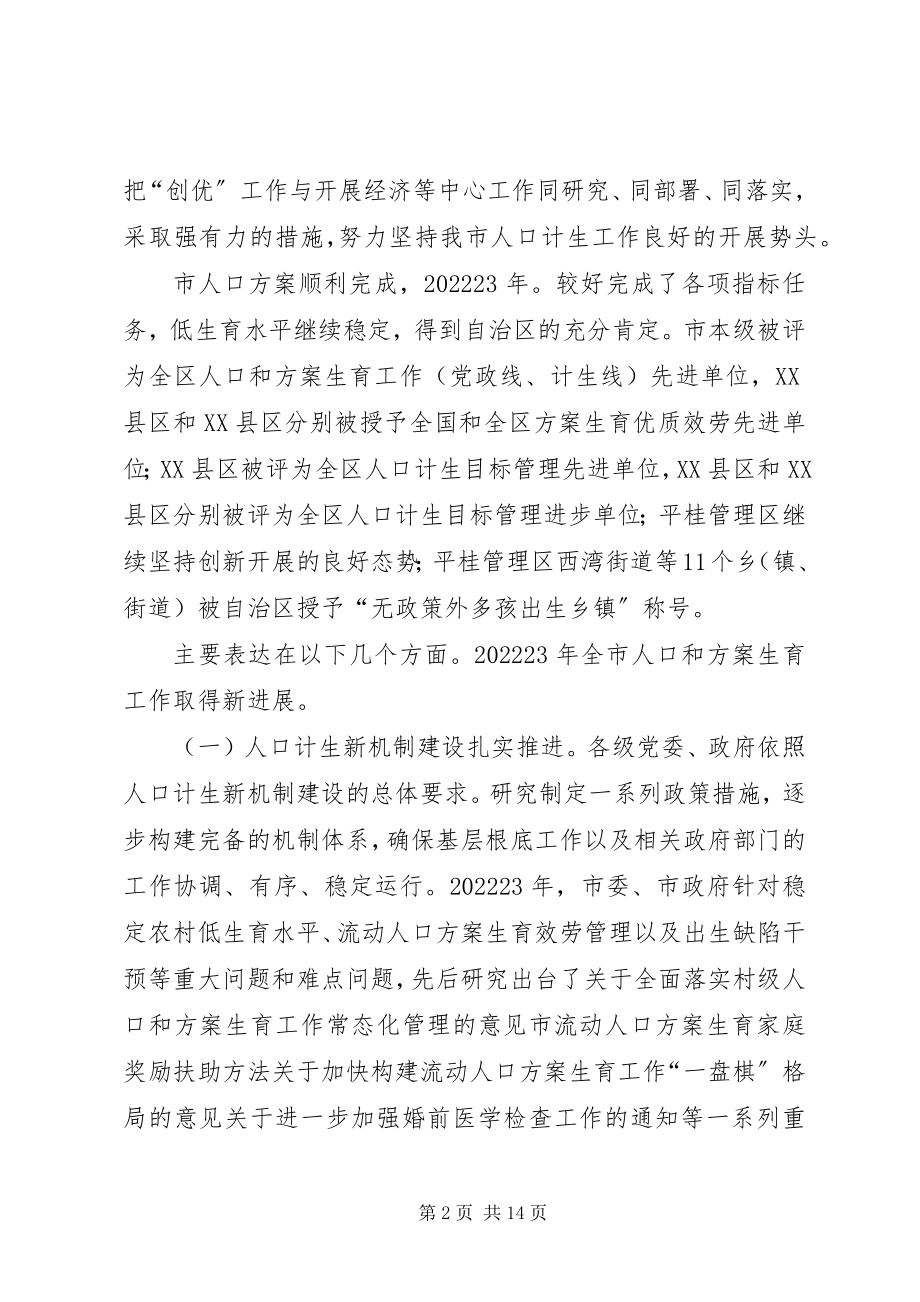 2023年副市长在人口计生工作会致辞.docx_第2页