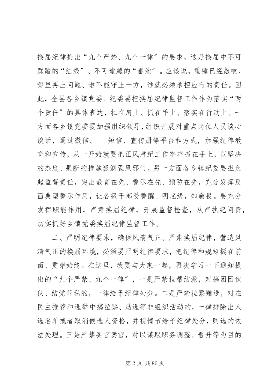 2023年换届选举工作会议领导致辞稿十篇.docx_第2页