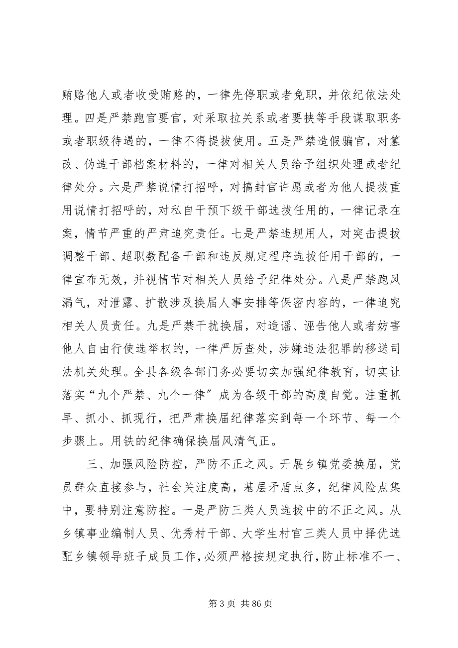 2023年换届选举工作会议领导致辞稿十篇.docx_第3页