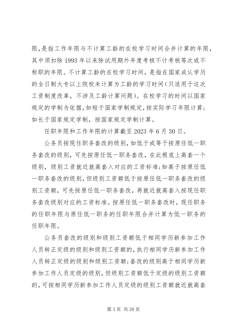 2023年XX省事业单位工作人员收入分配制度改革实施意见新编.docx_第3页