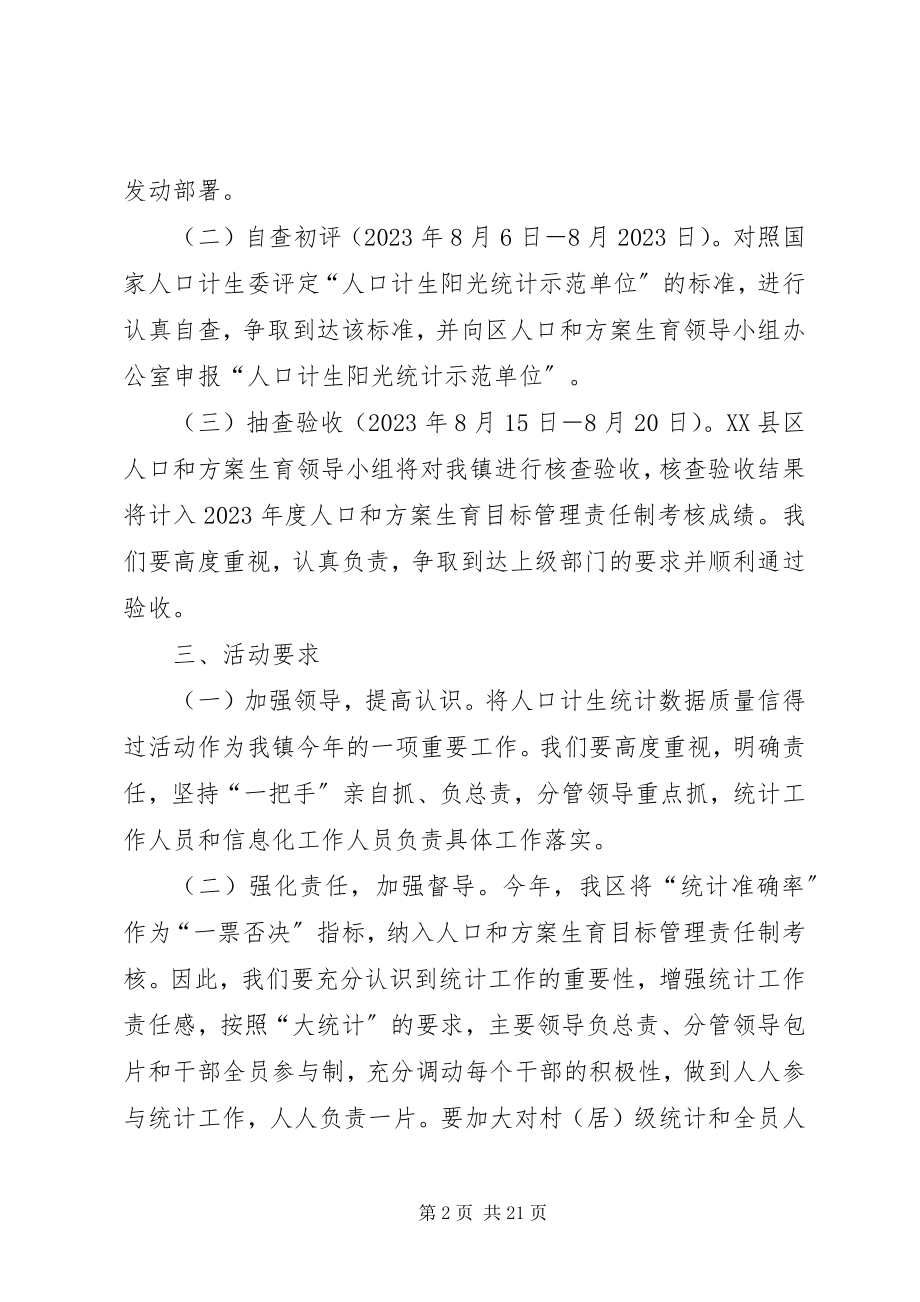 2023年红果子镇统计数据质量信得过活动方案.docx_第2页