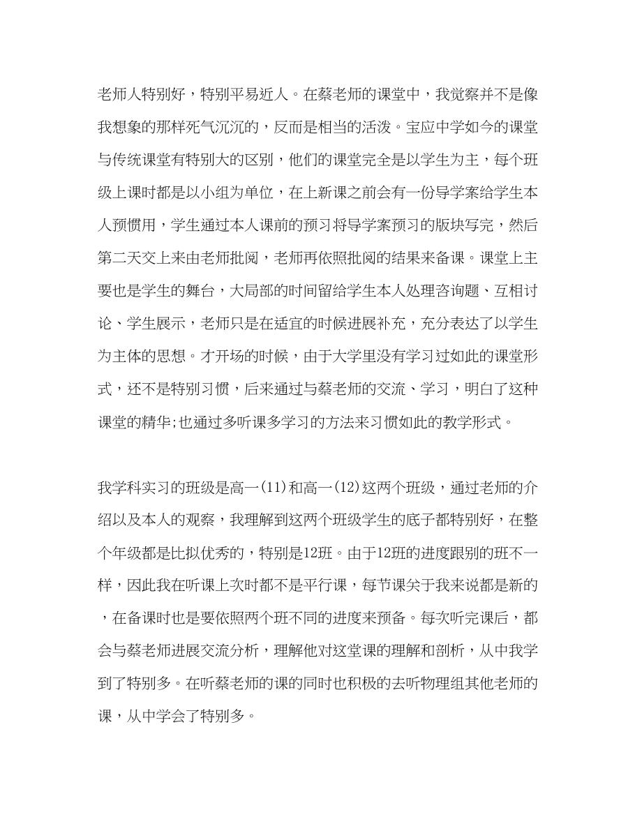 2023年教育实习工作个人总结.docx_第2页