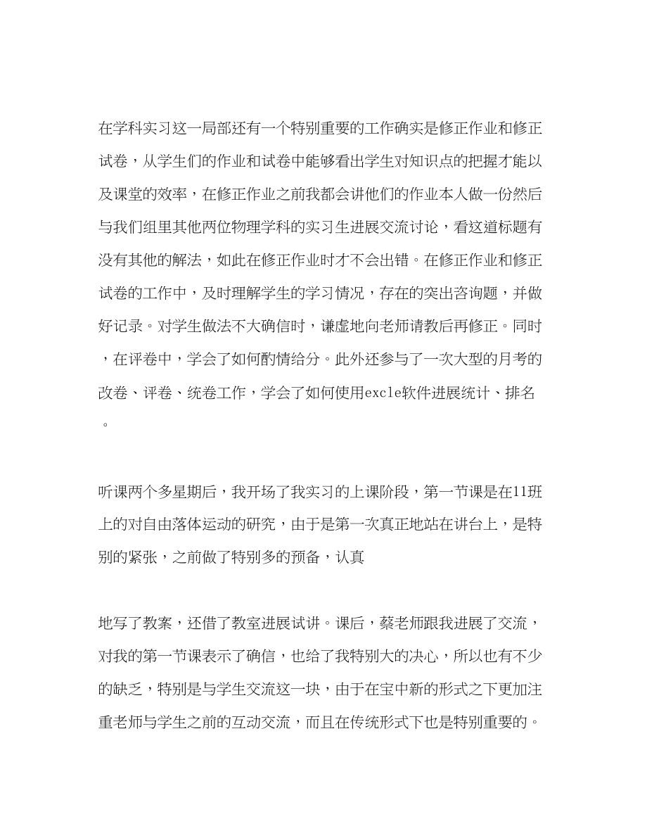 2023年教育实习工作个人总结.docx_第3页