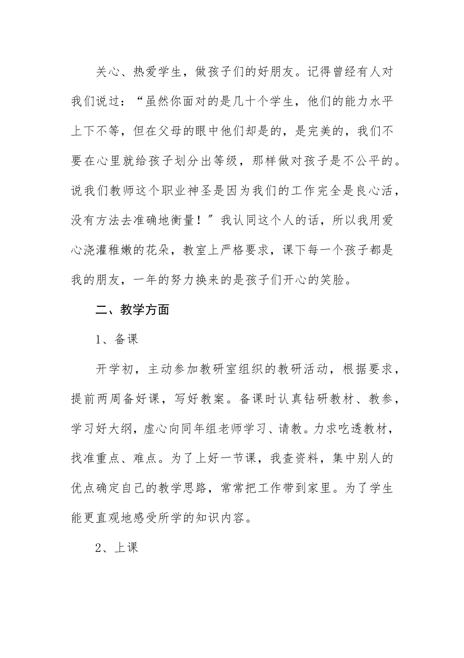 2023年初中教师党员民主评议自我评价.docx_第2页