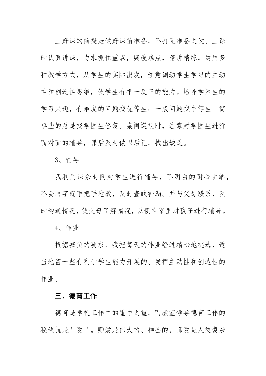 2023年初中教师党员民主评议自我评价.docx_第3页