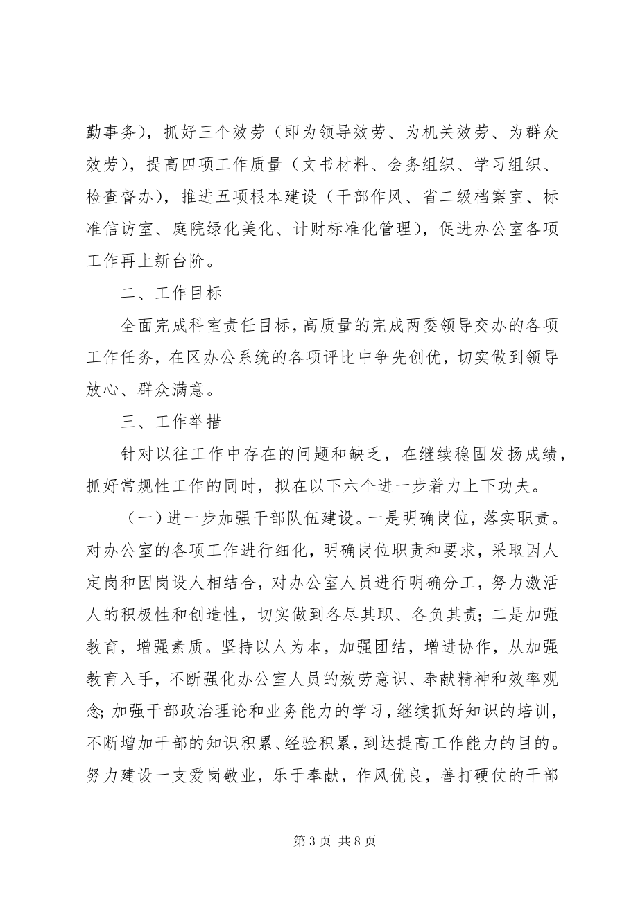 2023年热门办公室工作计划四篇新编.docx_第3页